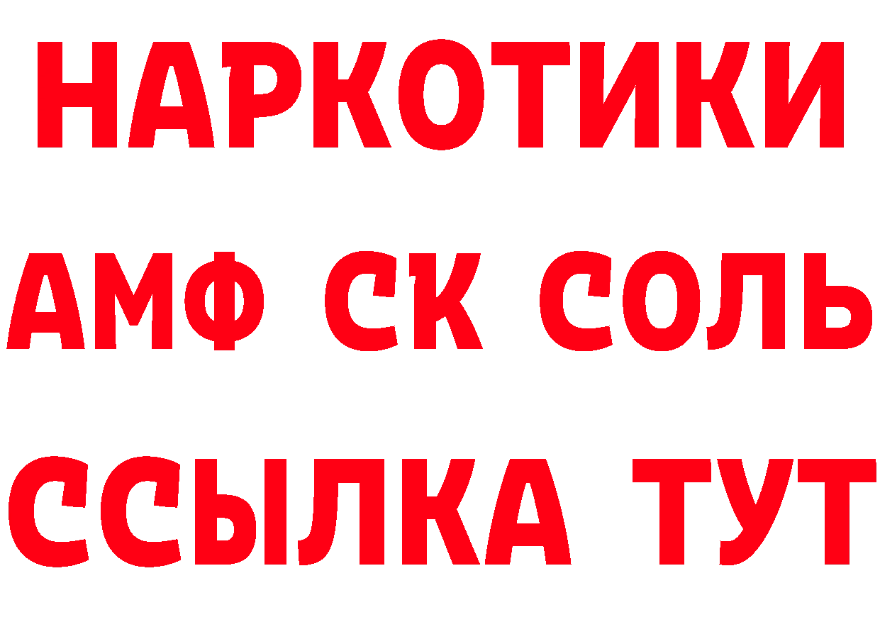 АМФ 97% как зайти даркнет мега Нестеровская